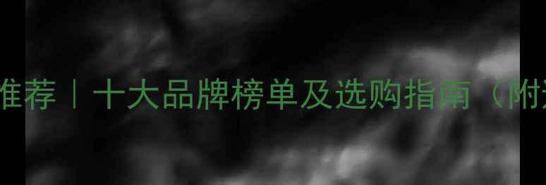 24寸山地车推荐十大品牌榜单及选购指南附避坑技巧