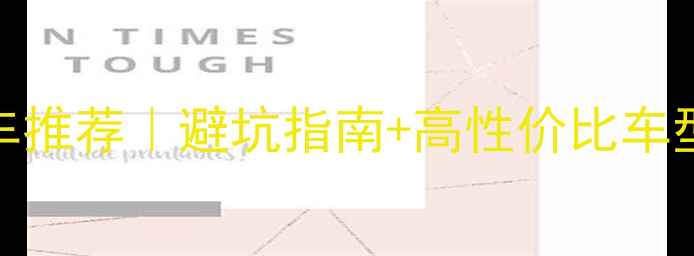 600元预算山地车推荐避坑指南高性价比车型全