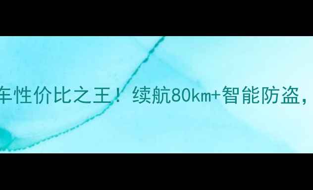 Tilt500电动自行车性价比之王续航80km智能防盗通勤党闭眼入
