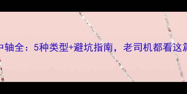 公路自行车中轴全5种类型避坑指南老司机都看这篇