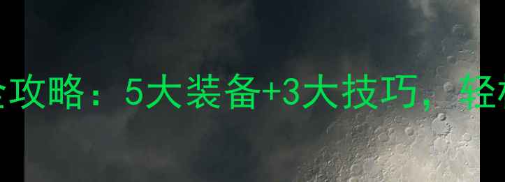 公路自行车冬季全攻略5大装备3大技巧轻松应对低温挑战