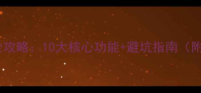 公路自行车选购全攻略10大核心功能避坑指南附真实骑行体验
