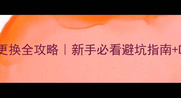 公路车刹车更换全攻略新手必看避坑指南DIY步骤图解