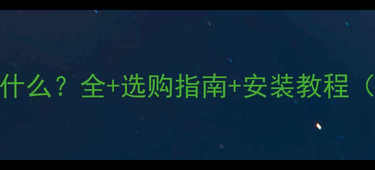 公路车压缩架是什么全选购指南安装教程附优缺点对比