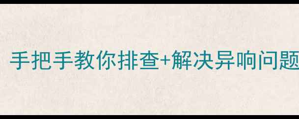 公路车变速异响手把手教你排查解决异响问题附保养清单