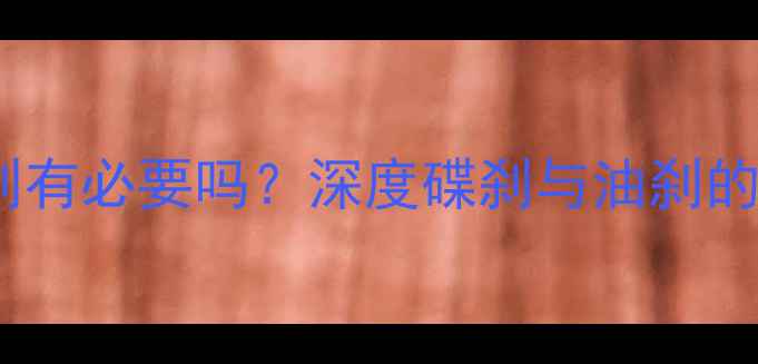 公路车碟刹有必要吗深度碟刹与油刹的优劣对比