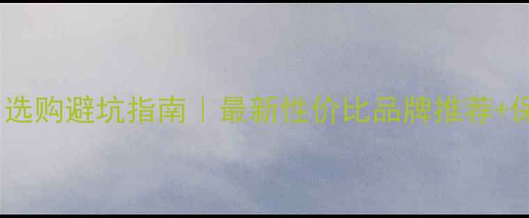 公路车碳刀选购避坑指南最新性价比品牌推荐保养全攻略