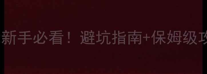 公路车车架怎么选新手必看避坑指南保姆级攻略附选购清单