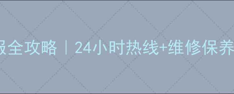 北京永安自行车客服全攻略24小时热线维修保养优惠以旧换新通道