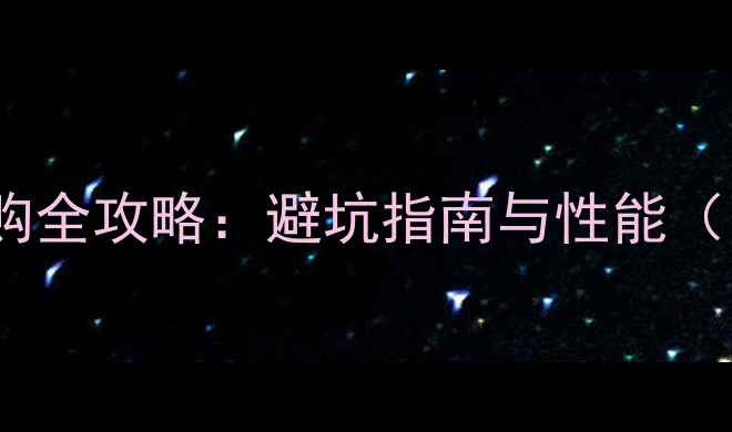 单盘六速自行车选购全攻略避坑指南与性能附最新车型对比