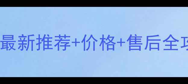 嘉兴哪里买自行车最新推荐价格售后全攻略附避坑指南
