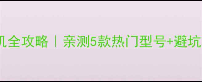 大行电助力自行车电机全攻略亲测5款热门型号避坑指南附选购清单