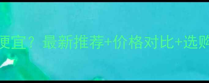 天津哪里买自行车最便宜最新推荐价格对比选购攻略附店铺地址