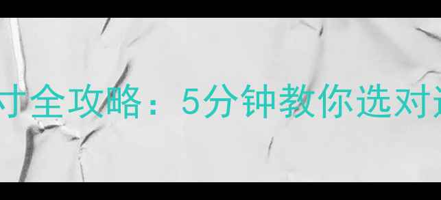 女生必看自行车尺寸全攻略5分钟教你选对适合的骑行伴侣