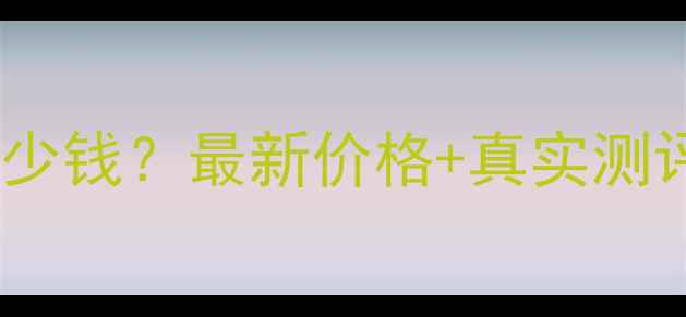 宝马折叠自行车多少钱最新价格真实测评值不值得买