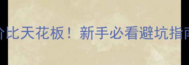 富士40山地车性价比天花板新手必看避坑指南长途骑行实测