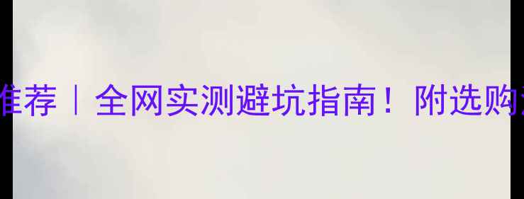 山地车275轮组推荐全网实测避坑指南附选购清单和保养技巧