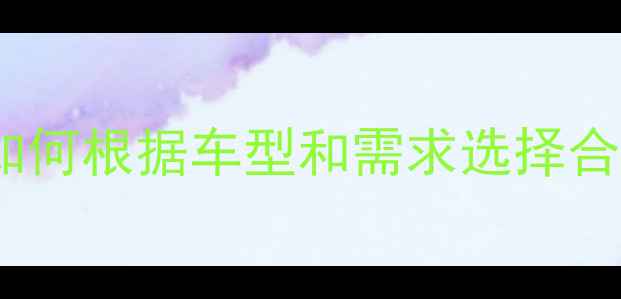 山地车五通内径尺寸全如何根据车型和需求选择合适规格附安装注意事项