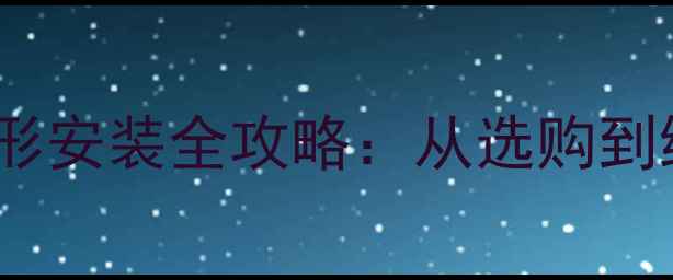 山地车刹车片圆形安装全攻略从选购到维护的完整指南