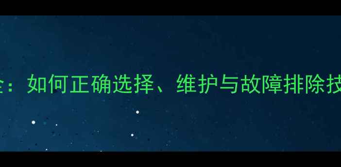 山地车变速器全如何正确选择维护与故障排除技巧附图解