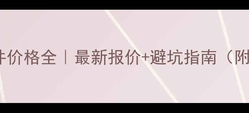 山地车变速套件价格全最新报价避坑指南附性价比推荐