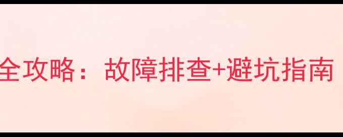 山地车变速线无线管安装全攻略故障排查避坑指南变速线漏油卡顿终结者