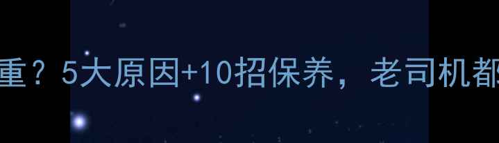 山地车后轮磨损严重5大原因10招保养老司机都收藏了