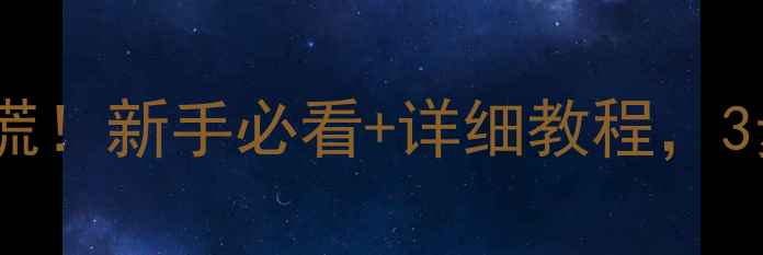 山地车快拆杆松了别慌新手必看详细教程3步搞定松动的快拆杆
