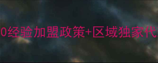 山地车招商全攻略0经验加盟政策区域独家代理百万级利润模型