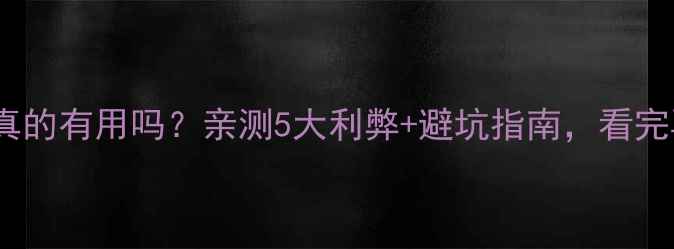 山地车换大座垫真的有用吗亲测5大利弊避坑指南看完再决定