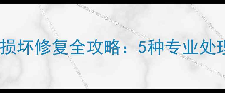 山地车曲柄螺纹损坏修复全攻略5种专业处理方案保养技巧