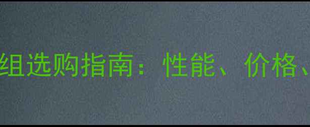 山地车破风轮组选购指南性能价格避坑全攻略