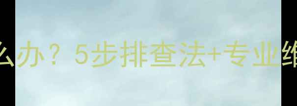 山地车碟刹异响怎么办5步排查法专业维修指南附图解