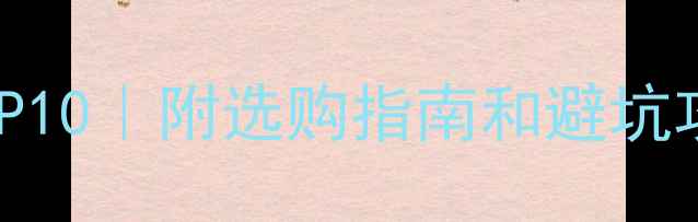 山地车脚蹬推荐TOP10附选购指南和避坑攻略附实测对比
