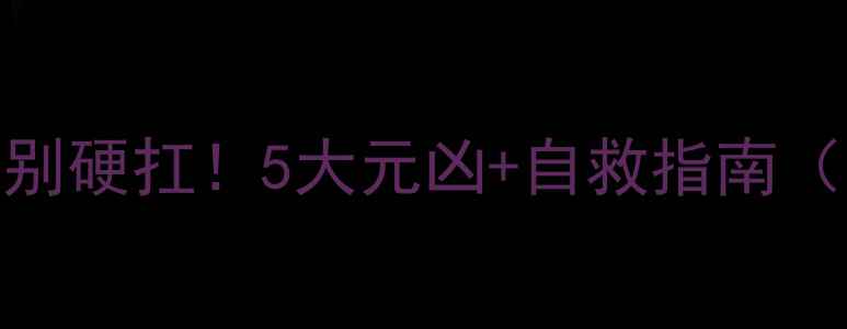 山地车膝盖疼别硬扛5大元凶自救指南附护膝妙招