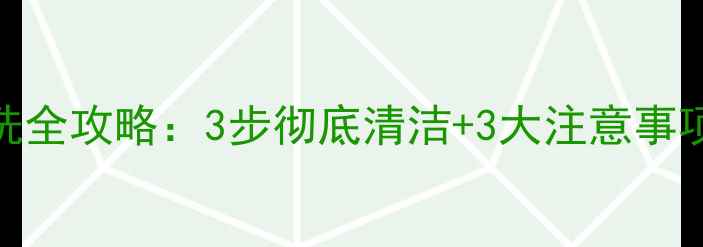 山地车链条油清洗全攻略3步彻底清洁3大注意事项附工具清单
