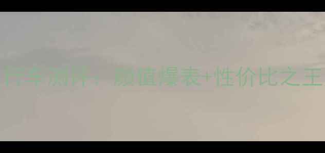 必入Haven折叠自行车测评颜值爆表性价比之王通勤党闭眼入