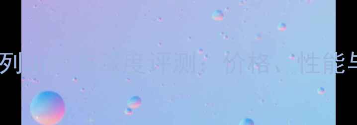 捷安特ATX系列山地车深度评测价格性能与选购全指南