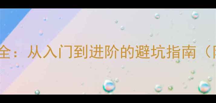 捷安特公路车全从入门到进阶的避坑指南附车型对比