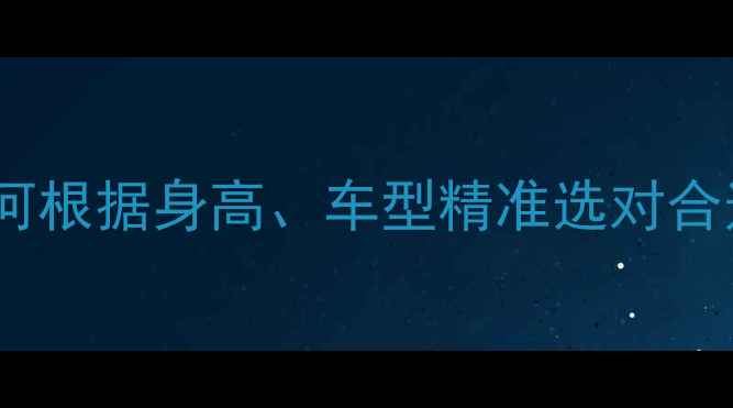 捷安特自行车尺寸全如何根据身高车型精准选对合适车型附最新选购指南