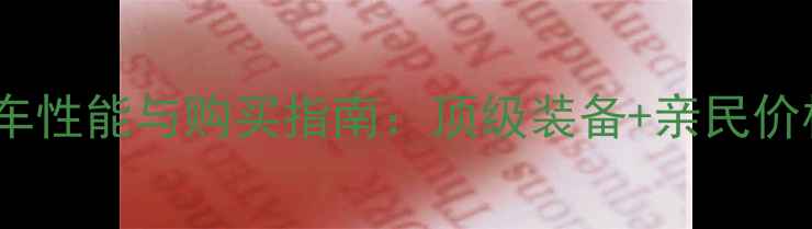 捷安特限量版公路车性能与购买指南顶级装备亲民价格如何颠覆市场