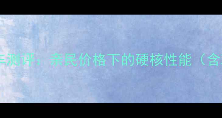 捷安特高端轻量化山地车测评亲民价格下的硬核性能含XTC500SLX01深度对比