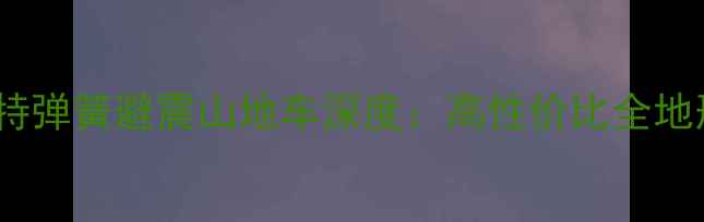 新款捷安特弹簧避震山地车深度高性价比全地形征服者