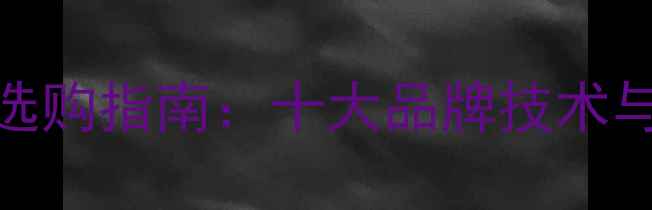 日本公路车选购指南十大品牌技术与避坑全攻略