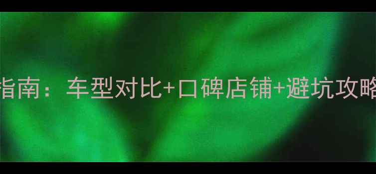 杭州买自行车全指南车型对比口碑店铺避坑攻略附最新政策