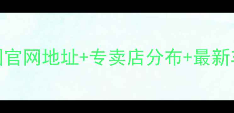 梅花自行车中国官网地址专卖店分布最新车型评测全指南