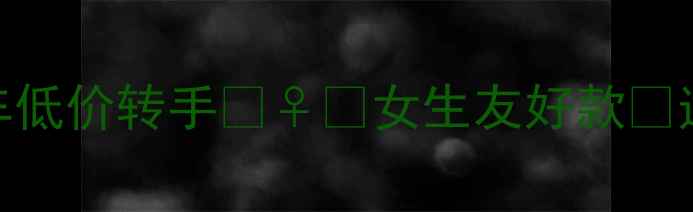 武汉光谷二手山地车低价转手女生友好款适合爬坡平路通勤