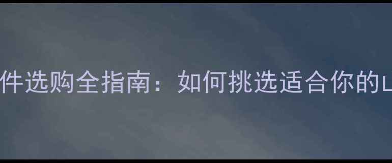 永久山地车配件选购全指南如何挑选适合你的山地车装备
