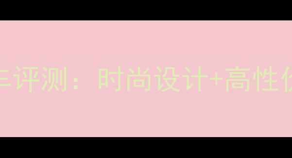 永久自行车经典款女式公路车评测时尚设计高性价比适合通勤与骑行爱好者