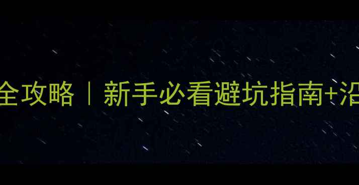 海南环岛骑行全攻略新手必看避坑指南沿途打卡地推荐